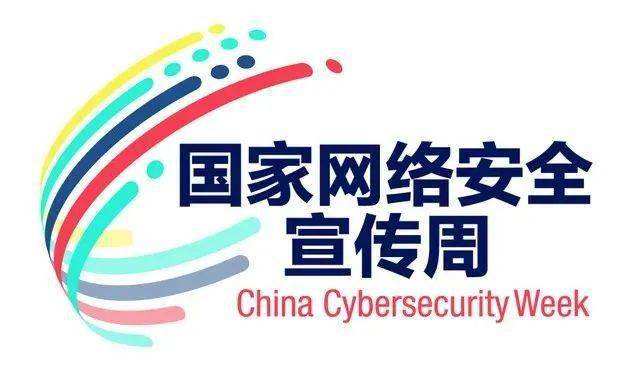 中国银联参加第九届国家网络安全宣传周